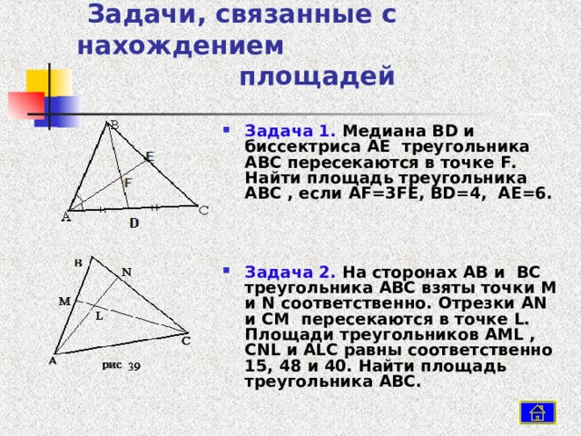 Задачи на теорему менелая