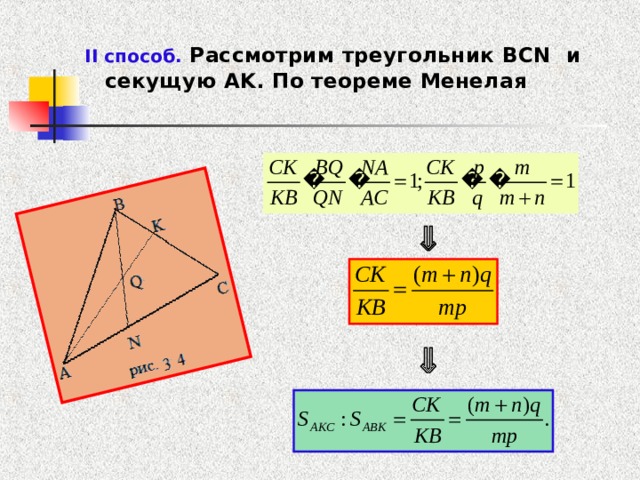 Теорема менелая и чевы 10 класс презентация