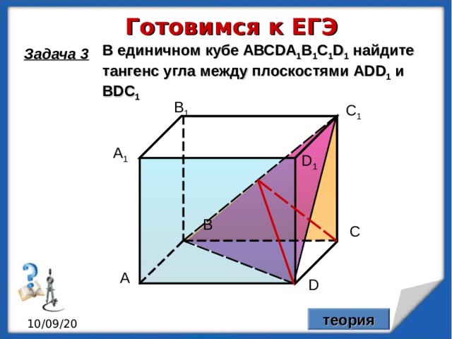 Тангенс угла между плоскостями. Найти тангенс угла между плоскостями. Найдите тангенс угла между прямой и плоскостью. Нахождение угла между плоскостями в Кубе. Угол между b1d и плоскостью ABC,.