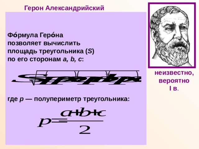 Формула герона презентация