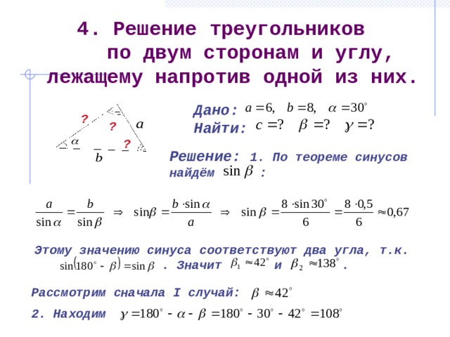 Теорема синусов и косинусов презентация 9 класс атанасян