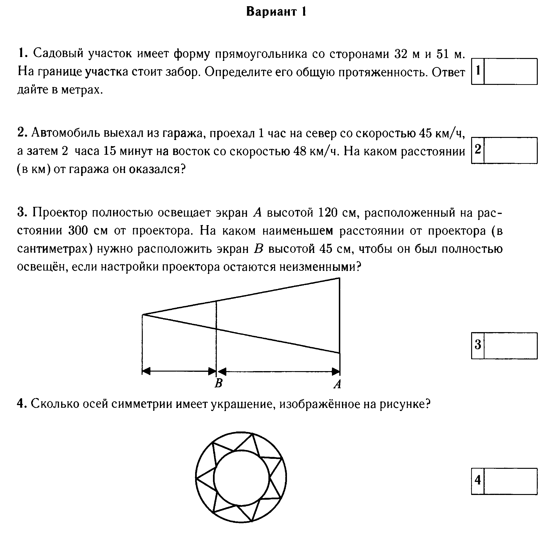 Тест реальная геометрия (6 вариантов)