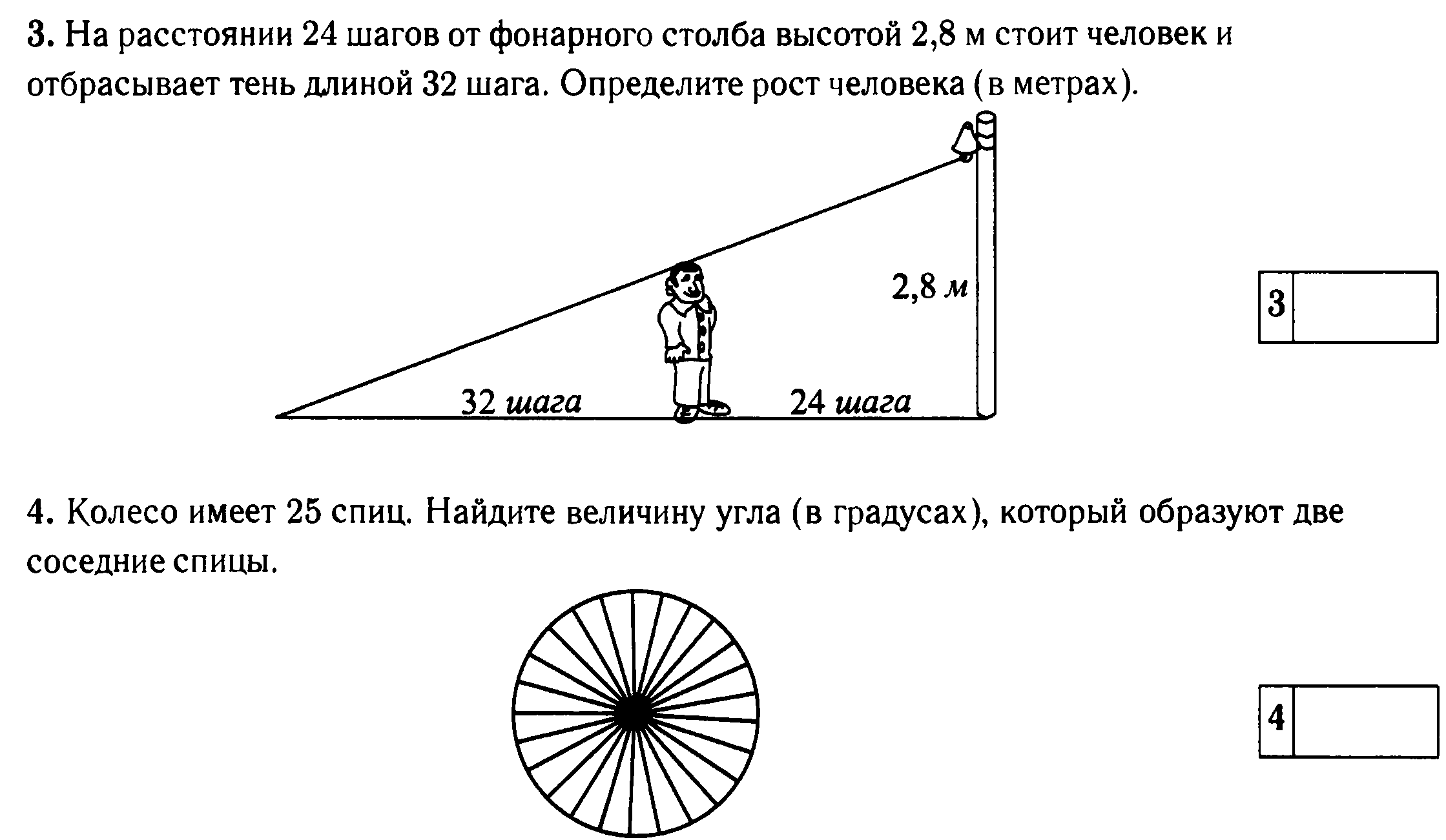 Человек стоит на расстоянии 2. Задачи с тенью и столбом. Тень от столба. Определите высоту фонарного столба. Столб высотой 4 м отбрасывает тень 6 м.