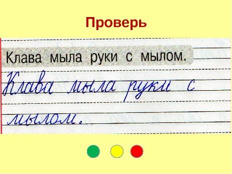 Схема к слову мыл