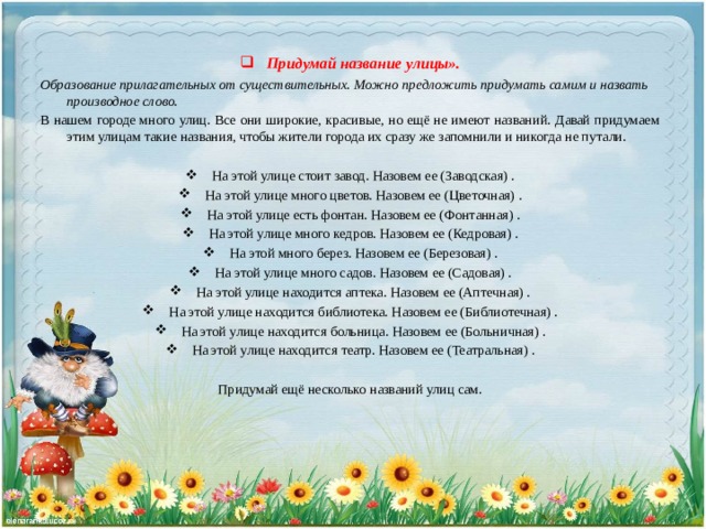Придумать название города генератор