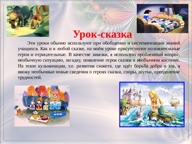Уроки сказки презентация