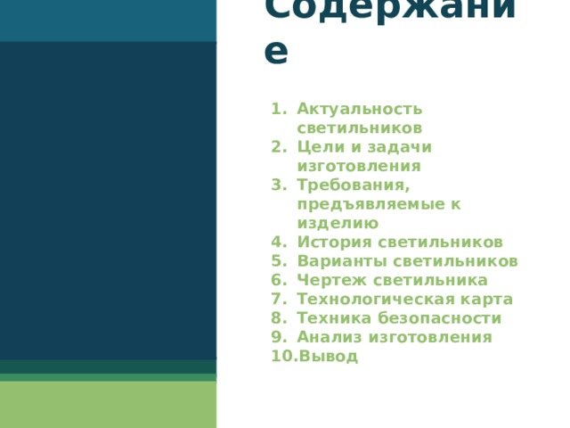 Творческий проект по технологии (мальчики) для учеников 7-ых классов