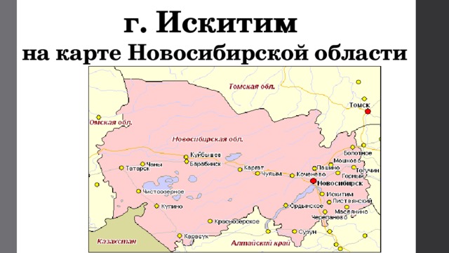 Подробная карта искитима