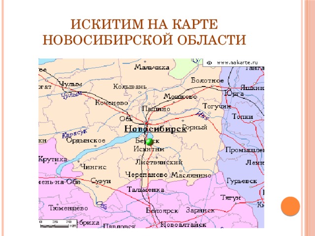 Подробная карта искитима