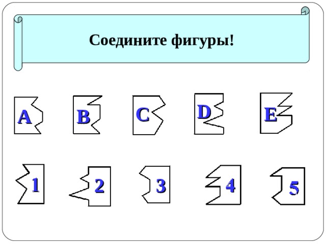 Как объединить фигуры в презентации
