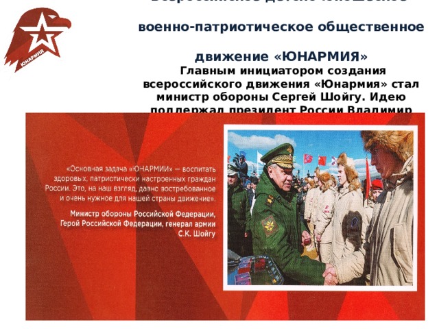 Юнармия презентация для школьников