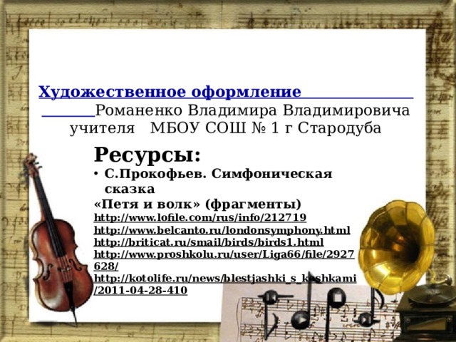 Симфоническая сказка с прокофьев петя и волк 2 класс конспект урока и презентация по музыке