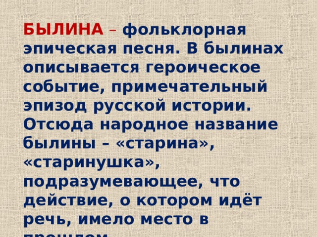Былины презентация 3 класс