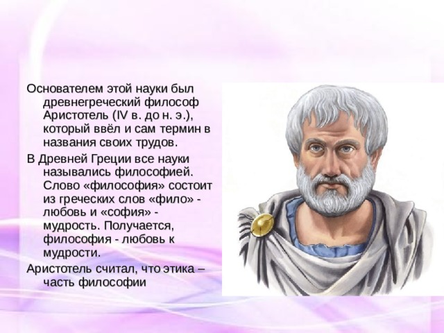 Презентация этика наука о нравственной жизни человека презентация орксэ 4 класс