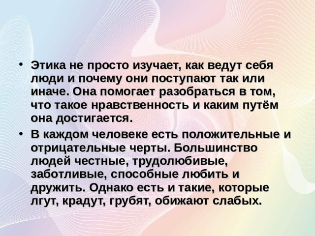Презентация по этике 4 класс