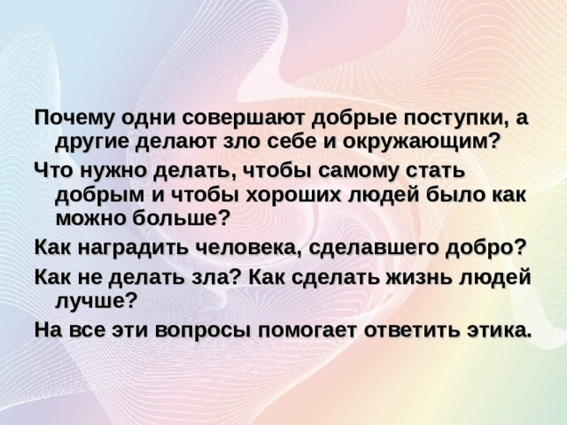 Презентация простая этика поступков 4 класс урок орксэ презентация 4 класс