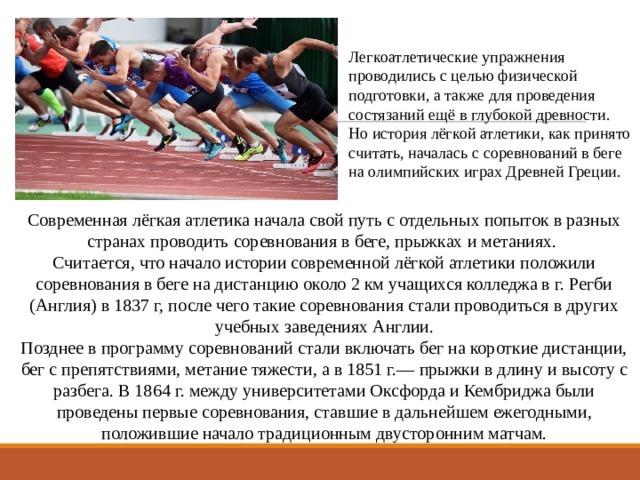 Что относится к легкоатлетическим упражнениям