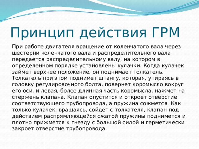Что такое грм в тракторе. Смотреть фото Что такое грм в тракторе. Смотреть картинку Что такое грм в тракторе. Картинка про Что такое грм в тракторе. Фото Что такое грм в тракторе