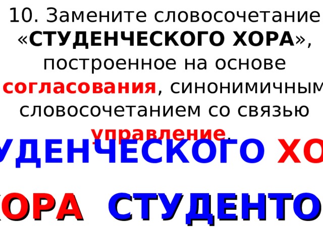 Замените словосочетание деревянный шкаф построенное на основе согласования синонимичным