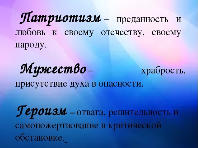 Урок мужества классный час презентация 3 класс