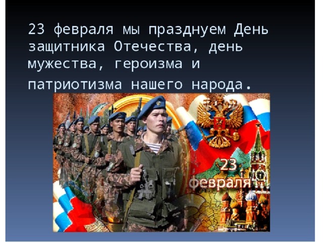 Урок мужества с презентацией 2 класс классный час с презентацией