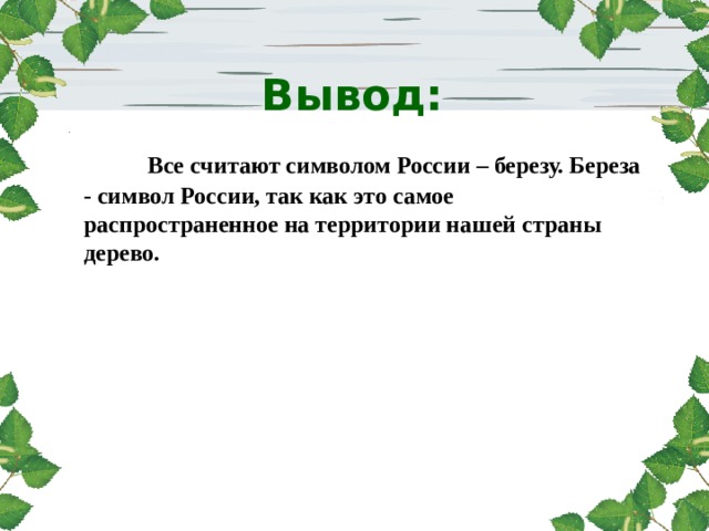 Презентация береза символ россии для дошкольников