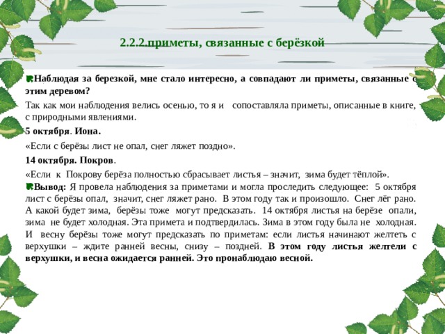 Какие качества березы по мнению автора. Дневник наблюдения за березой. Наблюдение за березой осенью. Дневник наблюдения за березой осенью. Наблюдение за березой осенью 5 класс.