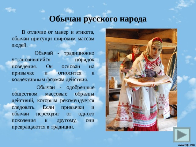 Традиции этикета русских