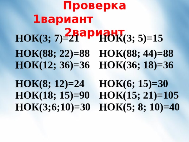 Нок 12 и 20. НОК 3 И 12. НОК 88 И 44.