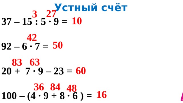 Счет 27