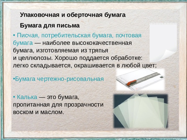 Проектная работа "Чудесный мир бумаги"