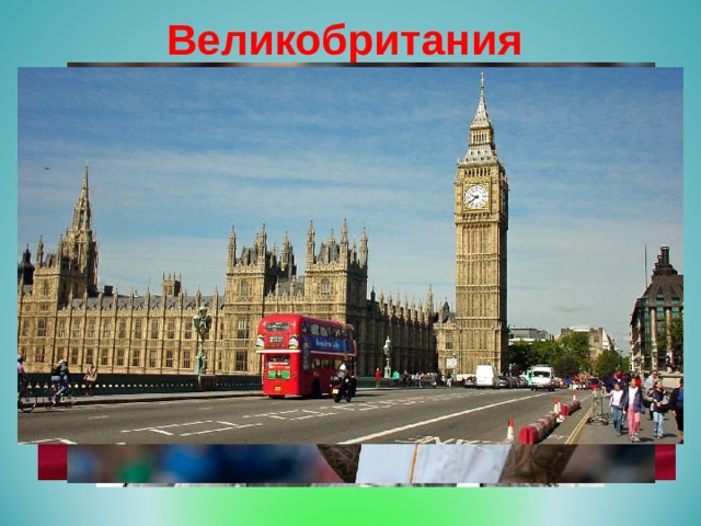 Швейцария  