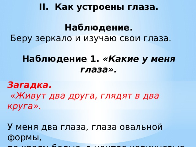 Загадка глаза на рогах. Живут два друга глядят в два круга загадка ответ. Загадка про глаза. Живут 2 друга глядят в 2 круга.