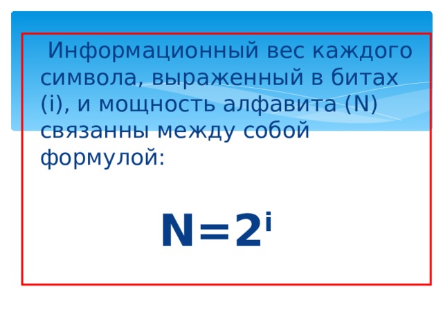 Информационный вес каждого символа