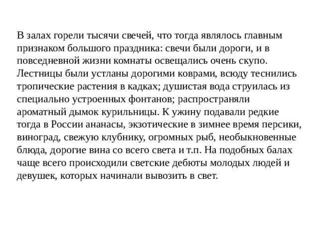 Он не слышно шел и по устланным коридорам дорогими коврами