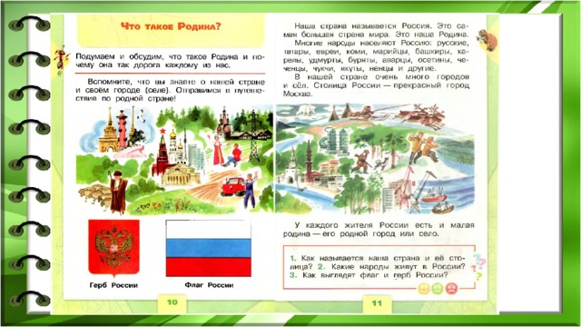Работа с учебником.  