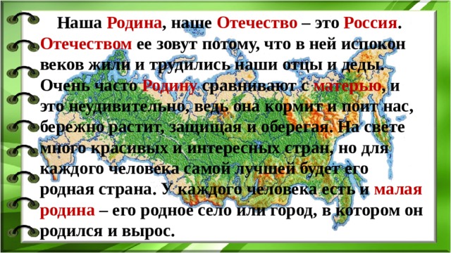 Что такое родина презентация 1 класс школа россии презентация