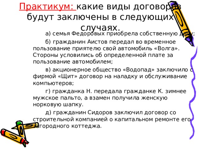 Петр заключил договор с фирмой о поставке книжного шкафа однако указанный