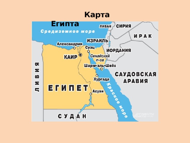 Карта государства египет. Расположение Египта на карте. Карта Египта с городами. Политическая карта Египта.
