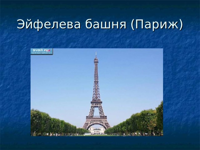 Презентация 3 класс изо памятники архитектуры 3 класс