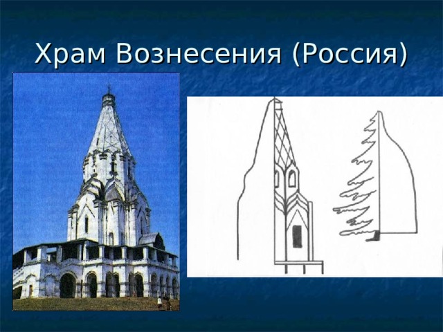 Памятники архитектуры изо 3 класс презентация школа россии поэтапное рисование