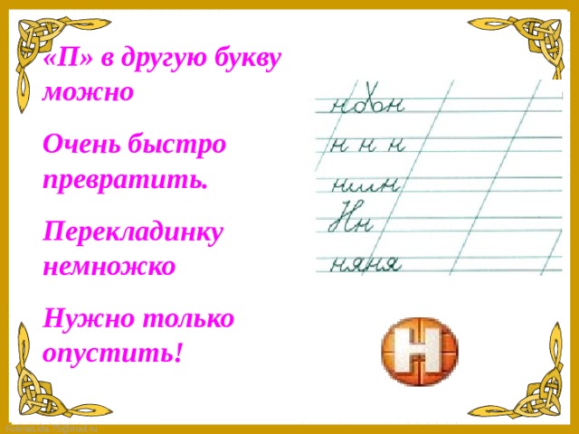 Минутка чистописания по русскому языку 1 класс в тетради образцы