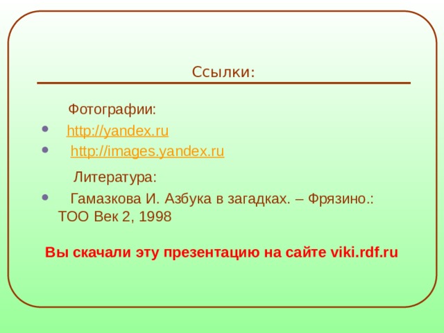 Гамазкова страдания 4 класс 21 век презентация