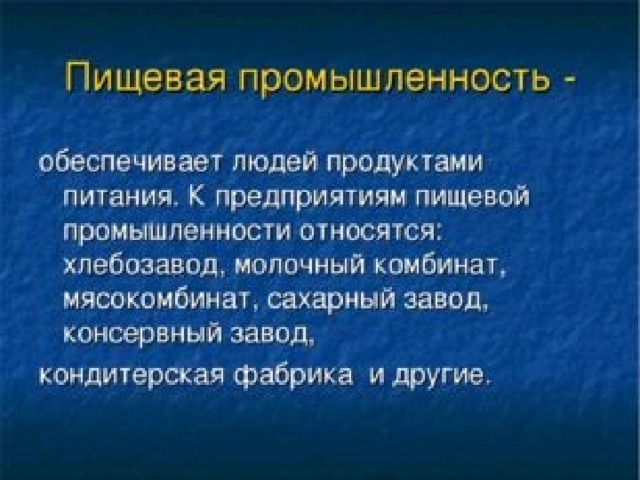 Рассказ про промышленность. Доклад отрасли промышленности. Промышленность презентация. Сообщение о пищевой отрасли. Доклад про промышленность.