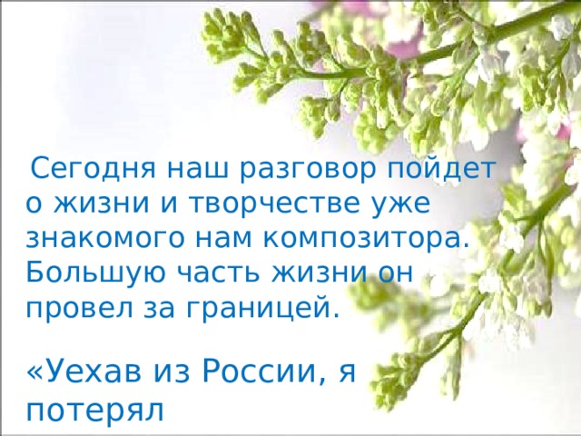 Презентация 6 класс уноси мое сердце в звенящую даль