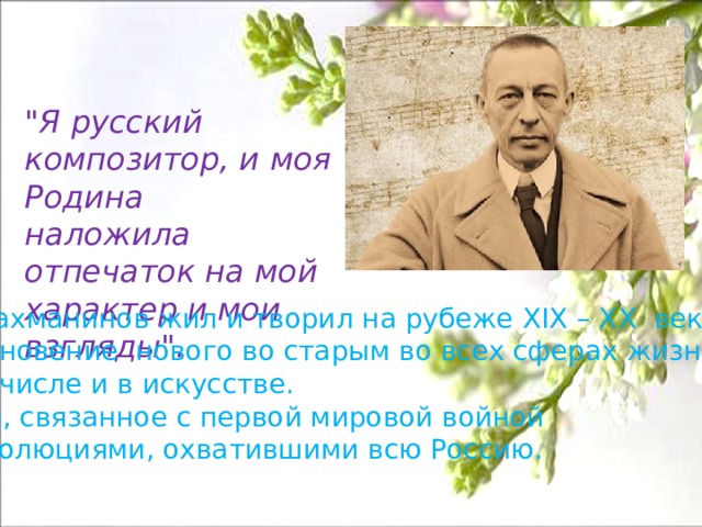 Презентация 6 класс уноси мое сердце в звенящую даль