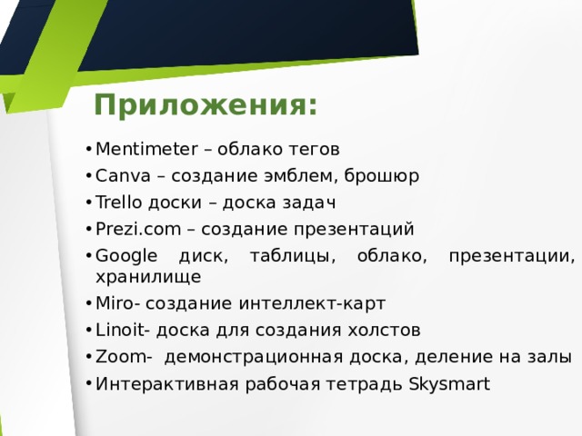 Как сделать облако тегов для презентации