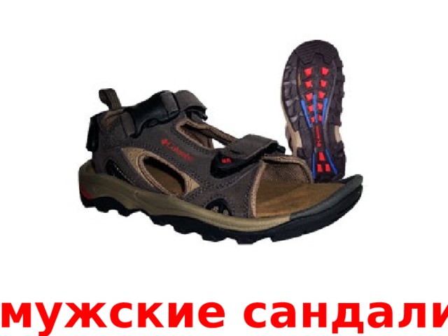 мужские сандали 