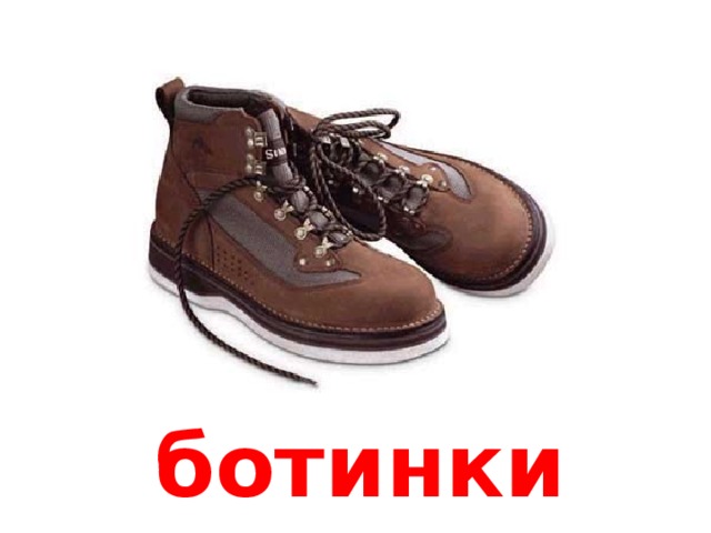 ботинки 