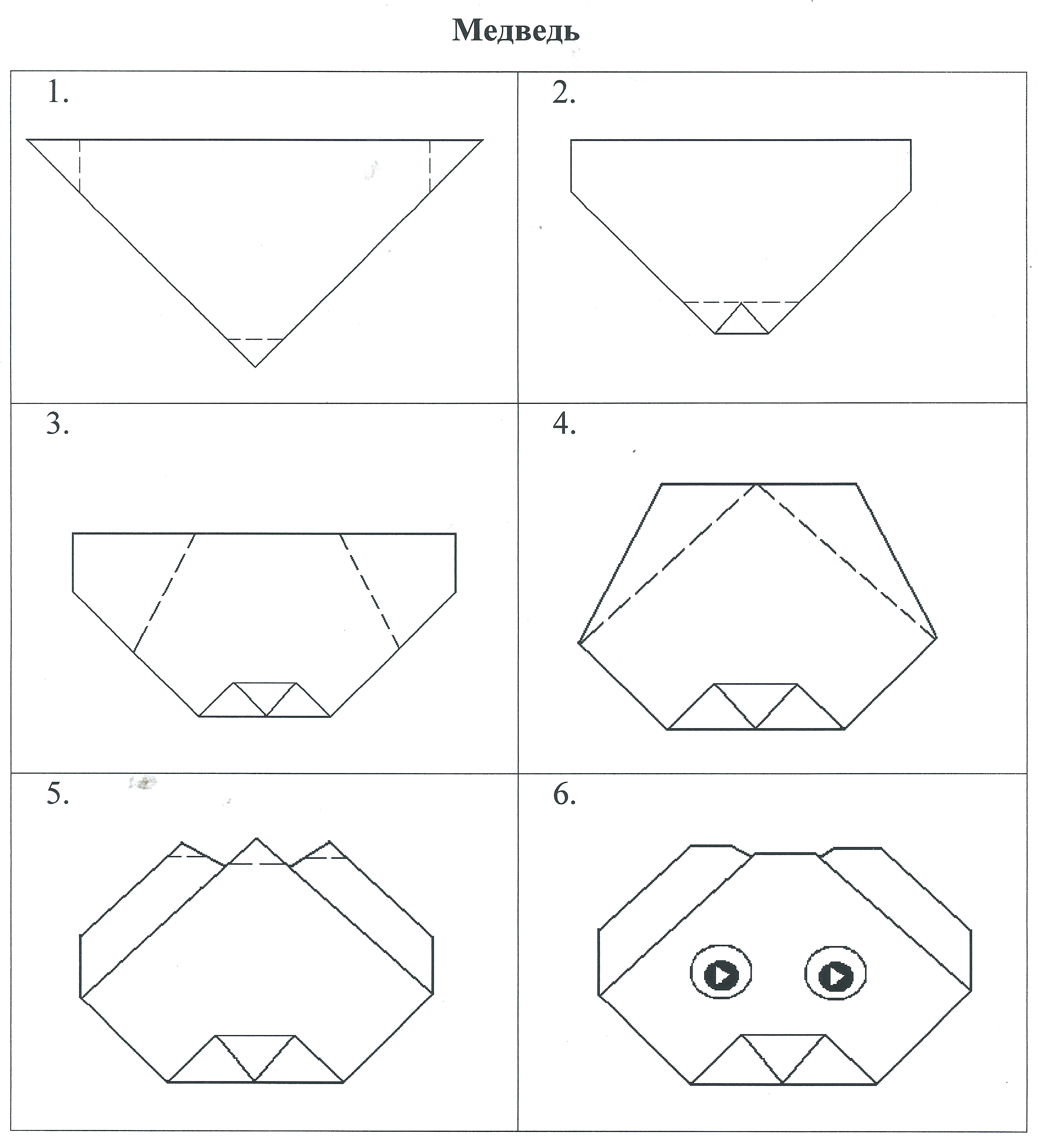 Медведь оригами из бумаги для детей простая схемы